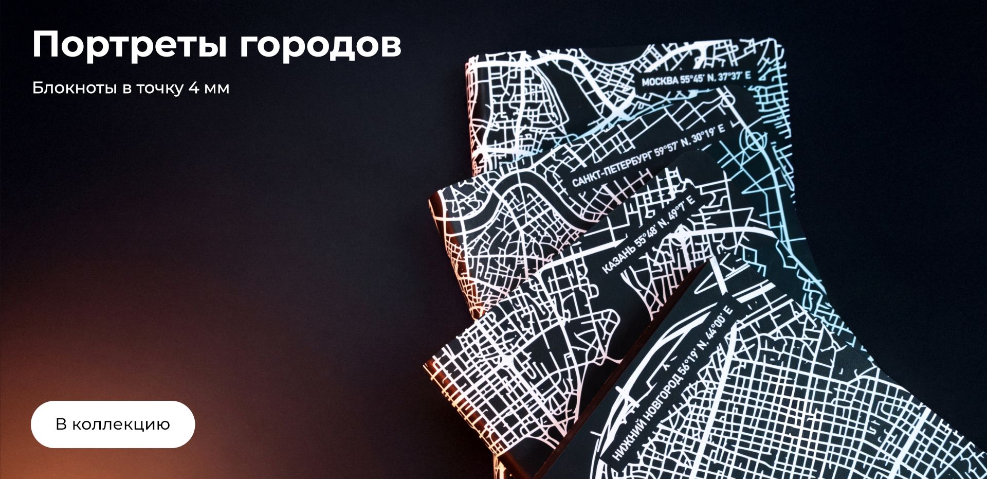 Портреты городов
